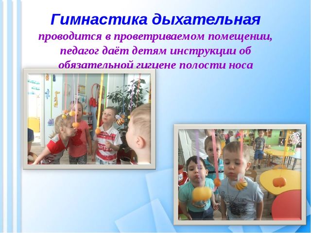 Развитие и укрепление здоровья детей через здоровьесберегающие технологии с использованием ИКТ.