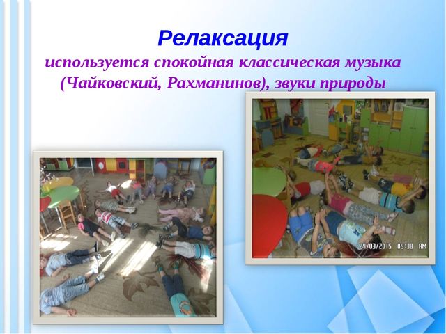 Развитие и укрепление здоровья детей через здоровьесберегающие технологии с использованием ИКТ.
