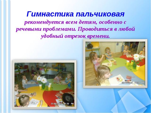 Развитие и укрепление здоровья детей через здоровьесберегающие технологии с использованием ИКТ.