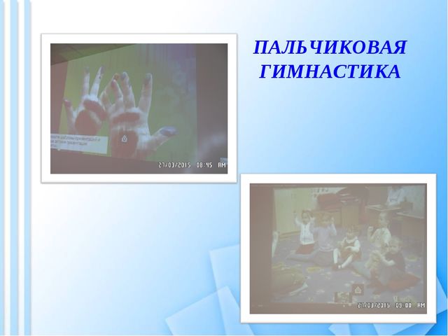 Развитие и укрепление здоровья детей через здоровьесберегающие технологии с использованием ИКТ.