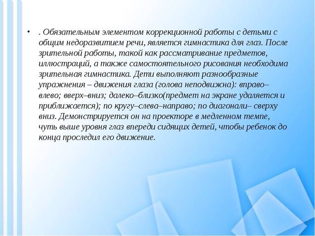 Развитие и укрепление здоровья детей через здоровьесберегающие технологии с использованием ИКТ.