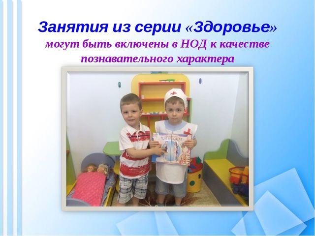 Развитие и укрепление здоровья детей через здоровьесберегающие технологии с использованием ИКТ.