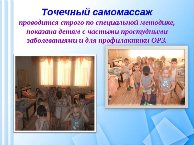 Развитие и укрепление здоровья детей через здоровьесберегающие технологии с использованием ИКТ.