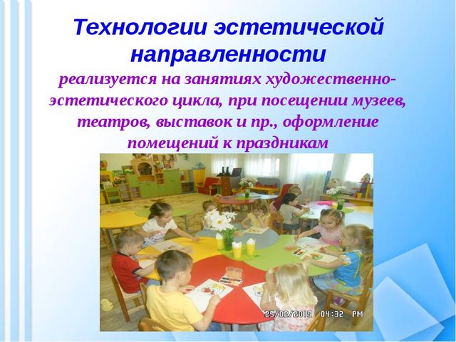 Развитие и укрепление здоровья детей через здоровьесберегающие технологии с использованием ИКТ.