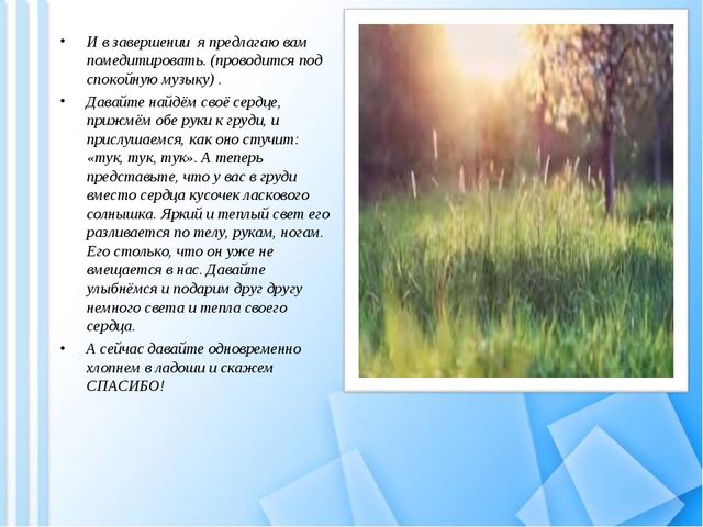Развитие и укрепление здоровья детей через здоровьесберегающие технологии с использованием ИКТ.