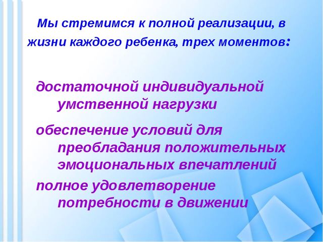 Развитие и укрепление здоровья детей через здоровьесберегающие технологии с использованием ИКТ.