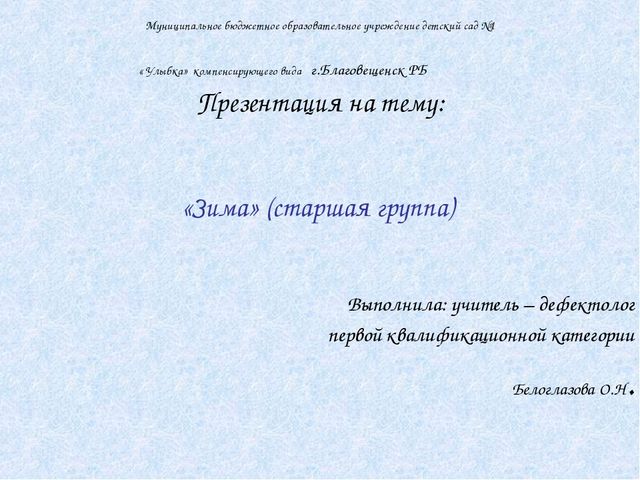 Презентация " Зима" ( старшая группа).
