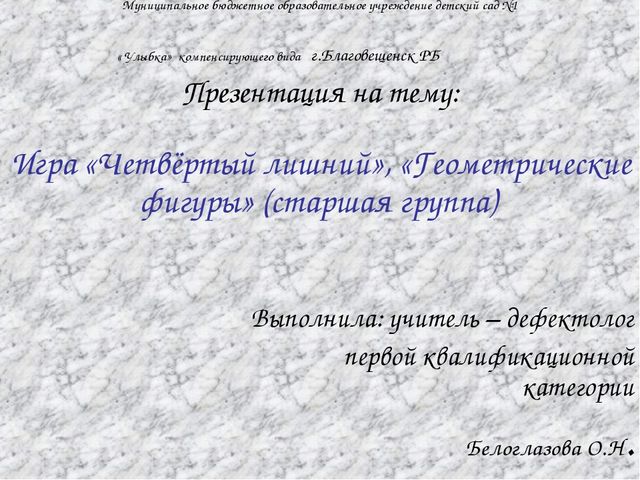 Презентация " Геометрические фигуры"