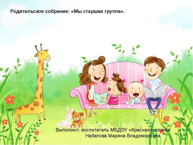Презентация "Мы старшая группа"