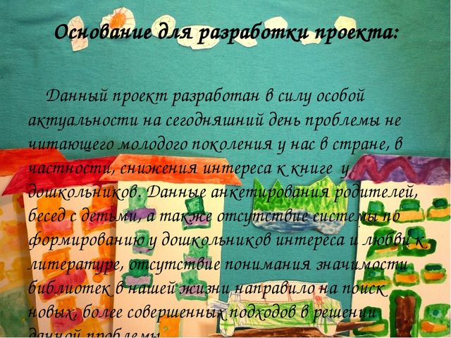 «Библиотека, как элемент образовательной среды ДОУ»