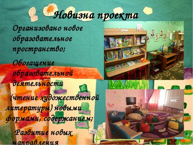 «Библиотека, как элемент образовательной среды ДОУ»