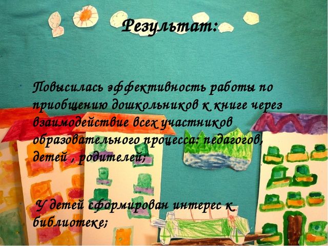«Библиотека, как элемент образовательной среды ДОУ»