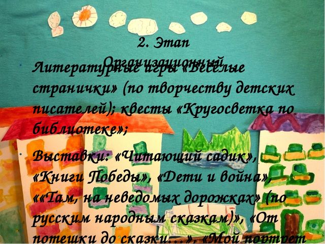 «Библиотека, как элемент образовательной среды ДОУ»