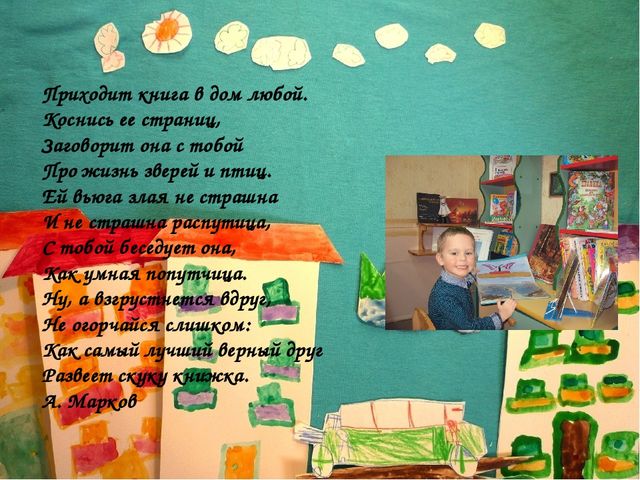 «Библиотека, как элемент образовательной среды ДОУ»