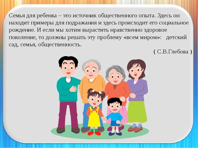 Презентация "Актуальные вопросы взаимодействия семьи и ДОО в условиях реализации ФГОС ДО"