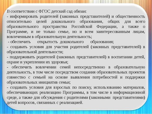 Презентация "Актуальные вопросы взаимодействия семьи и ДОО в условиях реализации ФГОС ДО"