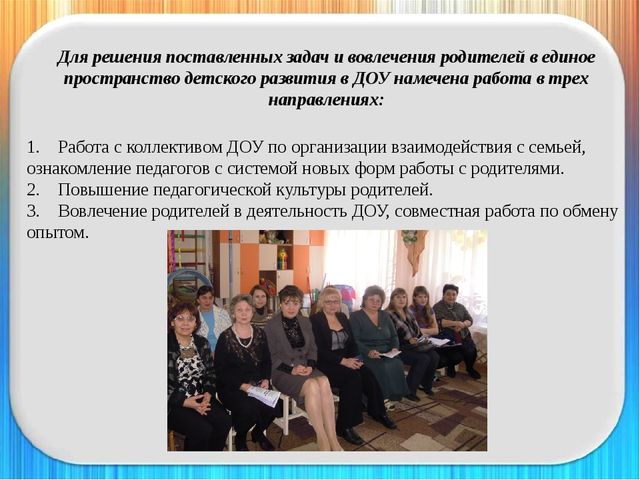 Презентация "Актуальные вопросы взаимодействия семьи и ДОО в условиях реализации ФГОС ДО"