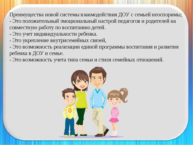 Презентация "Актуальные вопросы взаимодействия семьи и ДОО в условиях реализации ФГОС ДО"