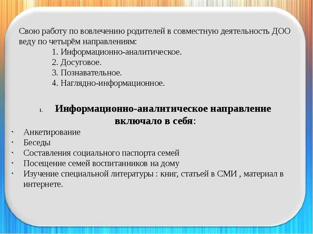 Презентация "Актуальные вопросы взаимодействия семьи и ДОО в условиях реализации ФГОС ДО"