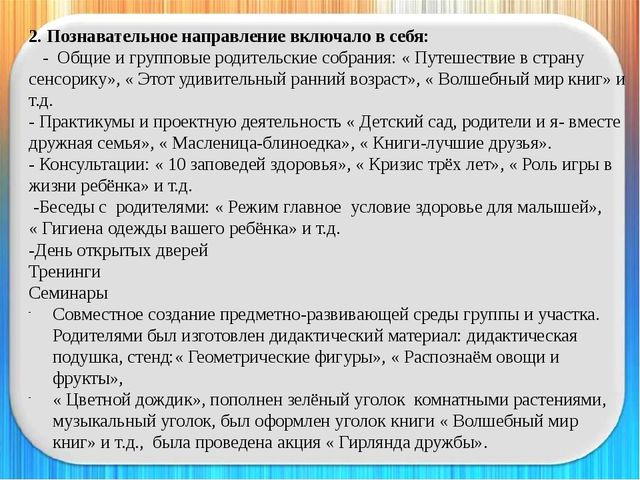 Презентация "Актуальные вопросы взаимодействия семьи и ДОО в условиях реализации ФГОС ДО"