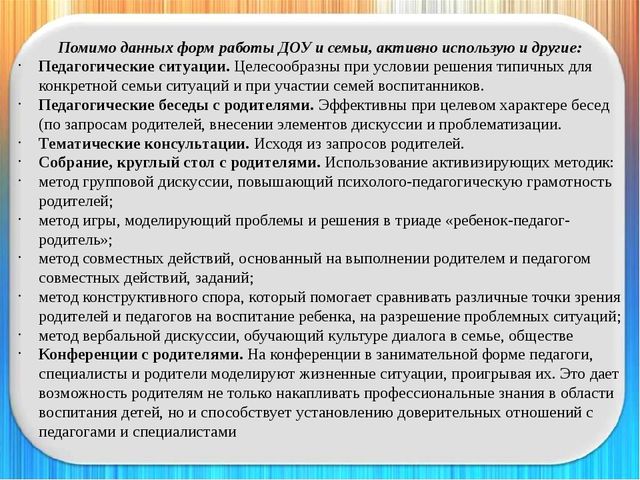 Презентация "Актуальные вопросы взаимодействия семьи и ДОО в условиях реализации ФГОС ДО"