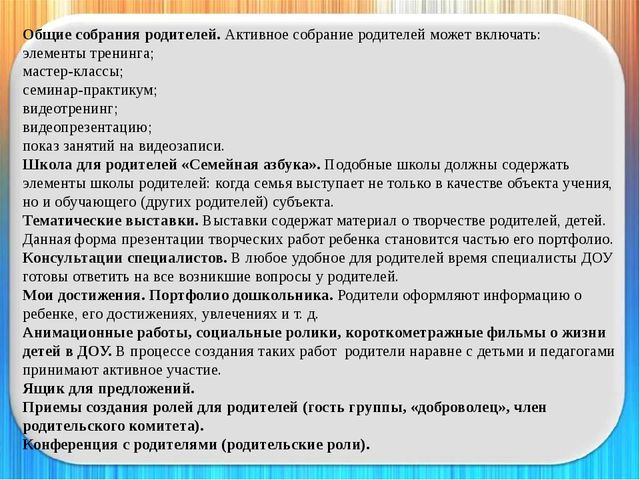 Презентация "Актуальные вопросы взаимодействия семьи и ДОО в условиях реализации ФГОС ДО"