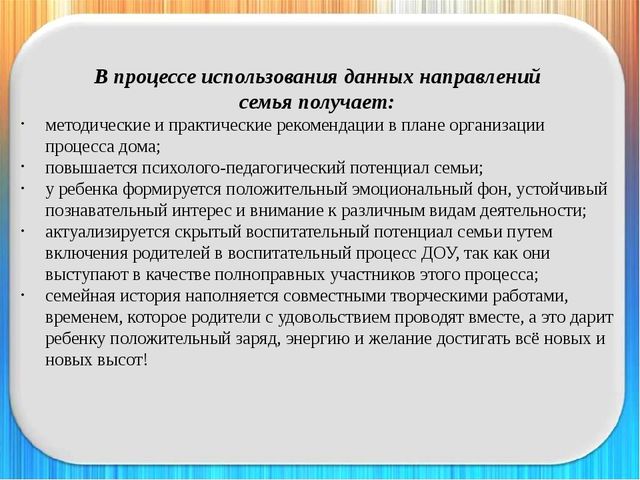 Презентация "Актуальные вопросы взаимодействия семьи и ДОО в условиях реализации ФГОС ДО"