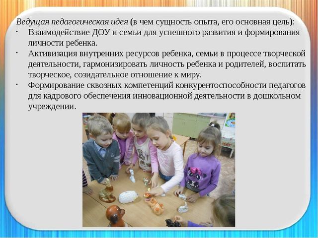 Презентация "Актуальные вопросы взаимодействия семьи и ДОО в условиях реализации ФГОС ДО"
