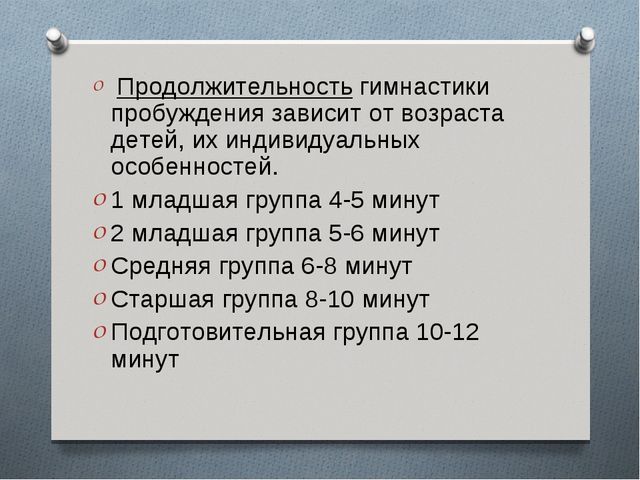 Презентация в детском саду на тему:"Гимнастика пробуждения"