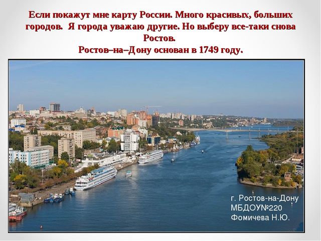 Презентация "Ростов город, Ростов Дон"