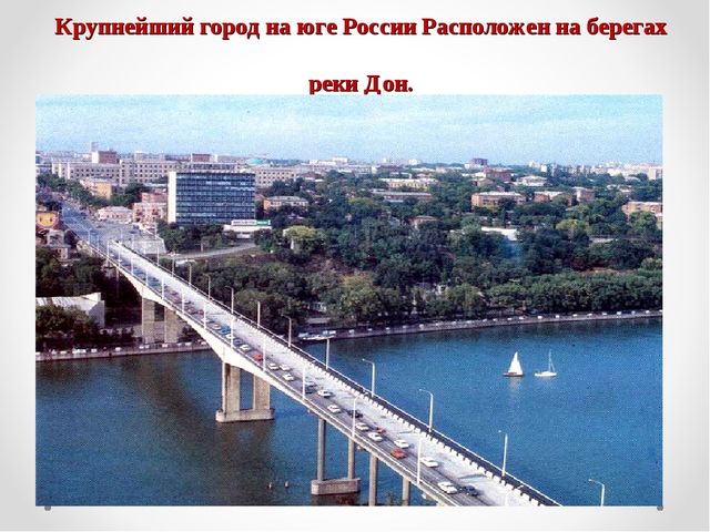 Презентация "Ростов город, Ростов Дон"