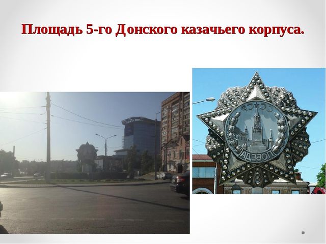 Презентация "Ростов город, Ростов Дон"