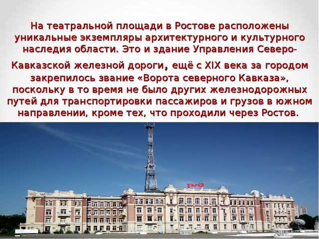 Презентация "Ростов город, Ростов Дон"