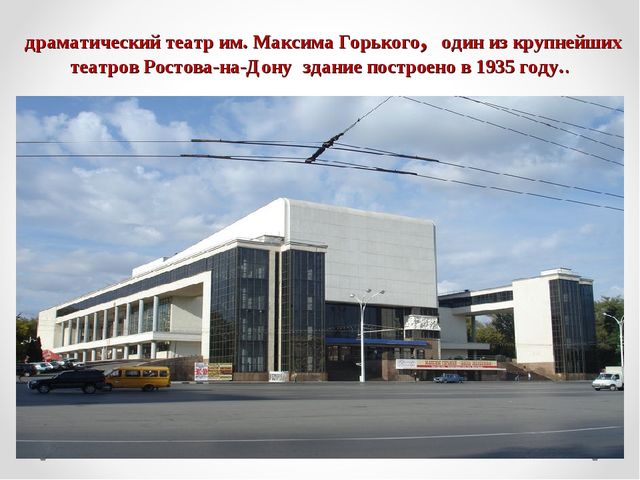 Презентация "Ростов город, Ростов Дон"