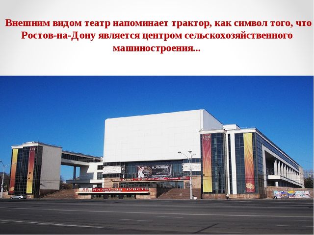 Презентация "Ростов город, Ростов Дон"