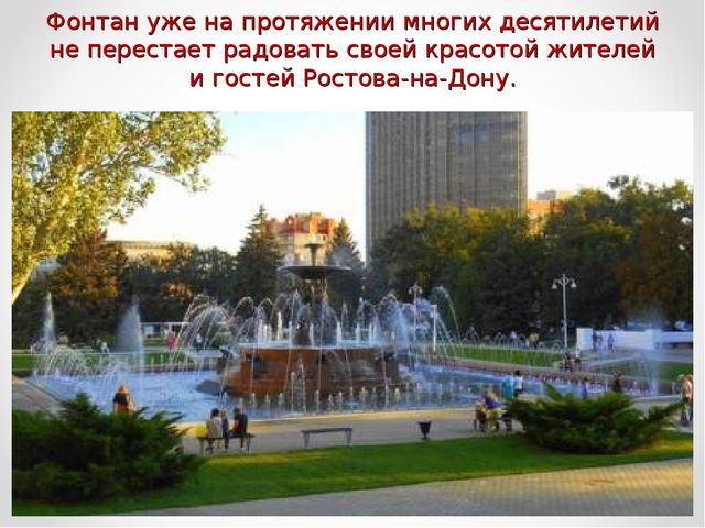 Презентация "Ростов город, Ростов Дон"