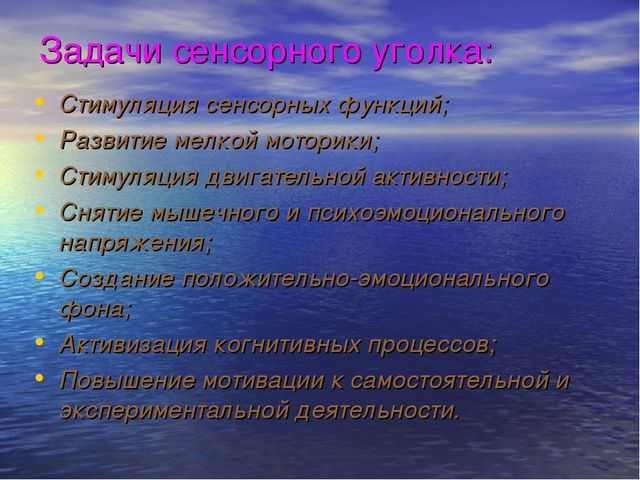 Уголок сенсорного воспитания в младших группах.