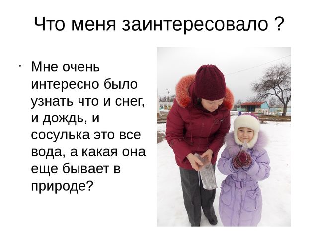 Презентация пректа "Выявление свойств воды" в старшей группе