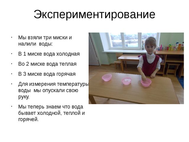 Презентация пректа "Выявление свойств воды" в старшей группе