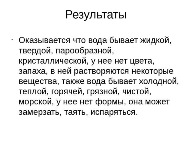 Презентация пректа "Выявление свойств воды" в старшей группе