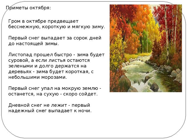 Презентация по ознакомлению с окружающем из серии "Времена года"- "Октябрь"