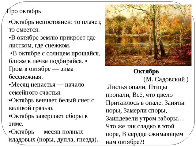 Презентация по ознакомлению с окружающем из серии "Времена года"- "Октябрь"