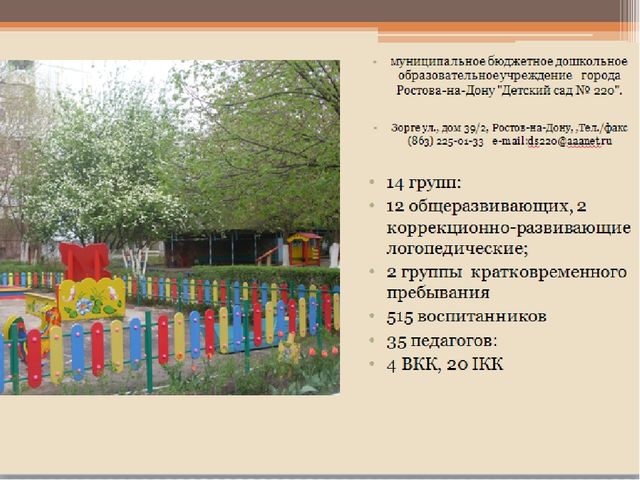 Презентация "Стиль педагогического общения воспитателя детского сада"