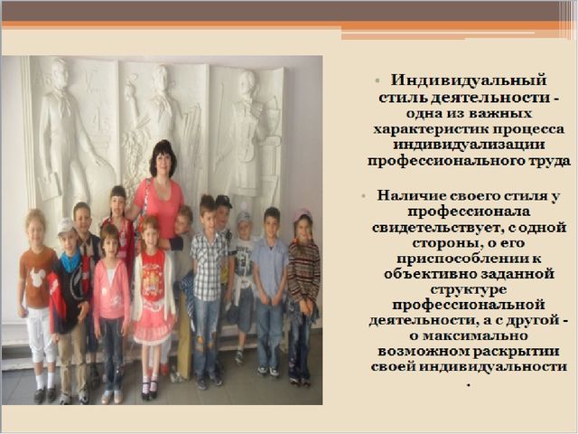 Презентация "Стиль педагогического общения воспитателя детского сада"