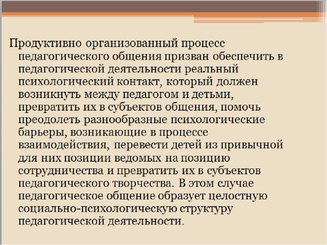 Презентация "Стиль педагогического общения воспитателя детского сада"