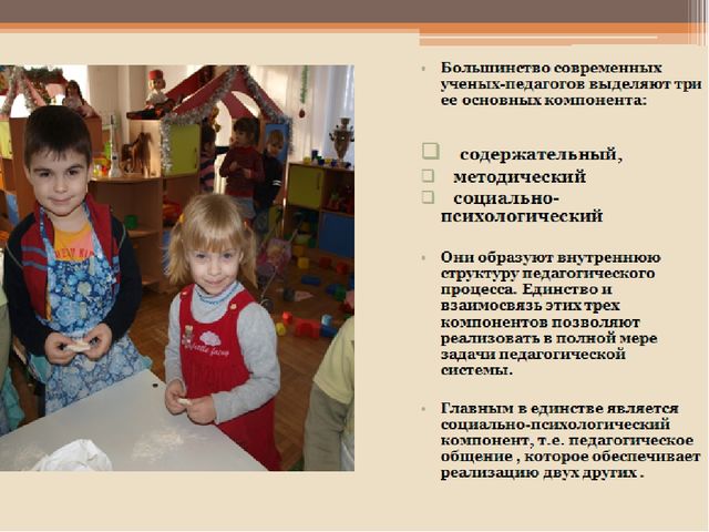 Презентация "Стиль педагогического общения воспитателя детского сада"