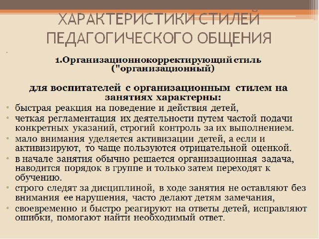 Презентация "Стиль педагогического общения воспитателя детского сада"