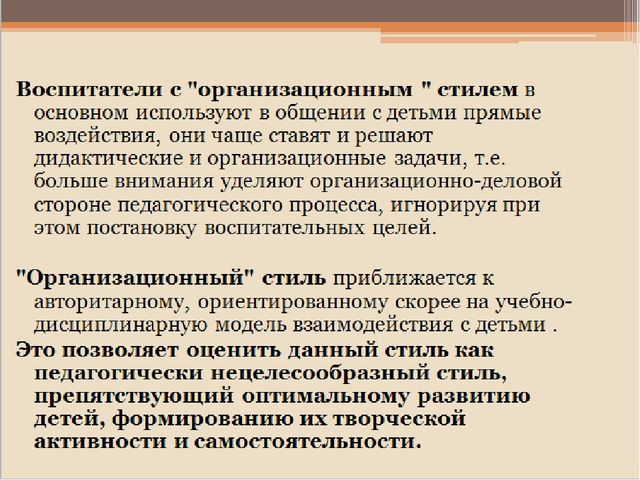 Презентация "Стиль педагогического общения воспитателя детского сада"