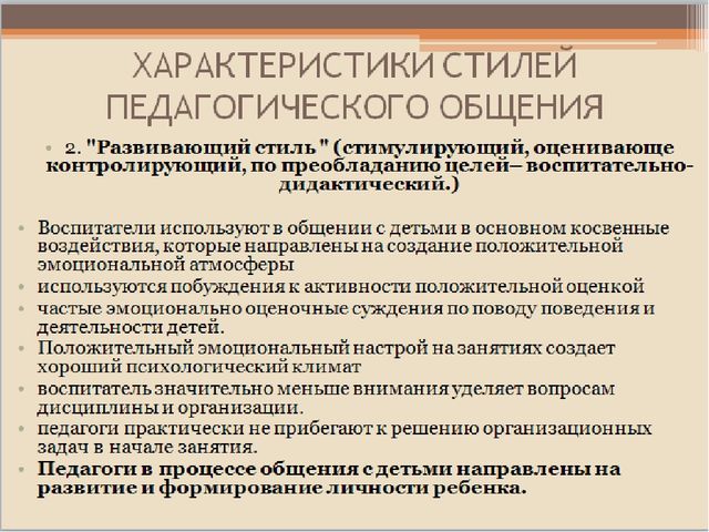 Презентация "Стиль педагогического общения воспитателя детского сада"