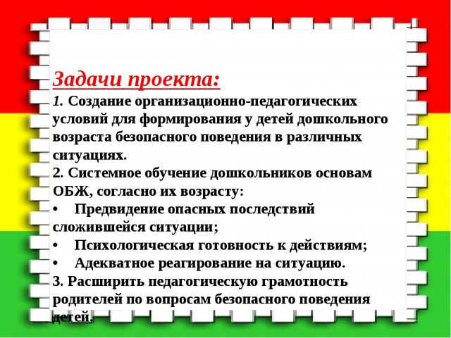 Проект по формированию основ безопасности жизнедеятельности у детей дошкольного возраста 5 - 7 лет «Берегись бед, пока их нет»